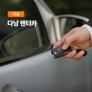 [다낭,호이안,남호이안] 고스트트래블 렌트카 차량 서비스