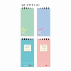 팬시로비]1000기자수첩 랜덤 -S393