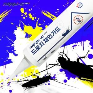 드로지체인가드 바퀴벌레약 바퀴벌레살충제 퇴치 박멸 연쇄살충