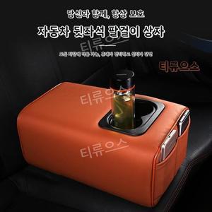 수납 쿠션 뒷자리 뒷좌석 자동차 팔걸이 스토리지 티류으스