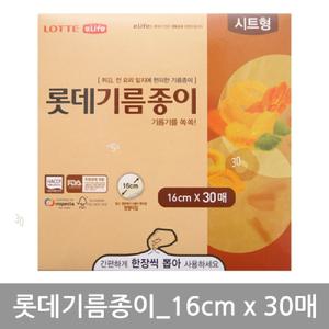 롯데 기름종이 (시트형 16cm x 30매)/튀김기름종이/주방기름종이/음식기름종이/기름종이호일/시트형