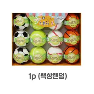 (색상랜덤1P) 말랑말랑 스폰지볼/소프트볼/스펀지공/미니볼/스펀지볼/다용도볼/장난감/미니/스폰지/아동