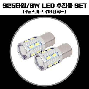 더뉴스파크 S25타입 LED 후진등(고급형)