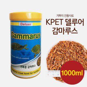 세화 케이펫 델루어 감마루스 1000ml 거북이 먹이 사료