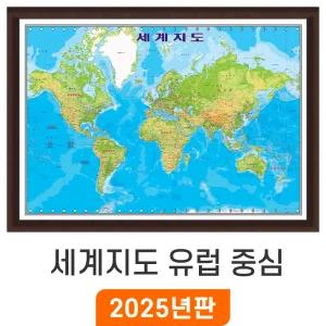 세계지도 유럽 중심 / 액자(中) 중형 150x110cm 세계전도 Europe World Map 세계 나라 여행 어린이 교육 학습 지도코리아
