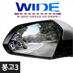 카비스 와이드미러 사각지대미러 봉고3