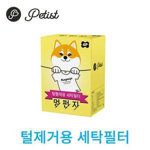[JH37P1T2_51]털제거 세탁볼/세탁필터 - 멍펀지4p
