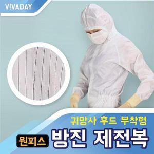 [KGPOM6Q7_4B]VCQ-A05 방진 제전복 - 방진모 원피스