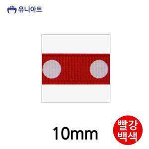 [JHQRMJKE_4B](리본) 리본 10mm (빨강백색) (롤)