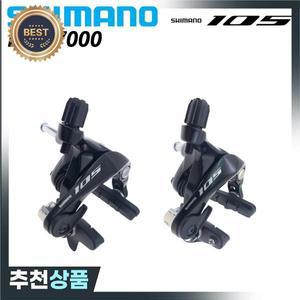 SHIMANO 105 BR R7000 듀얼 피벗 브레이크 Rode 자전거 캘리퍼스 SLR-EV 림 도로 용 전면 쌍