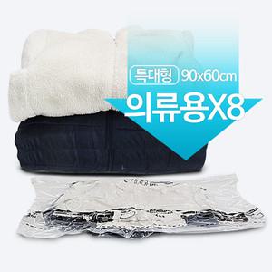 매직의류압축팩 특대형(밸브형) 8매
