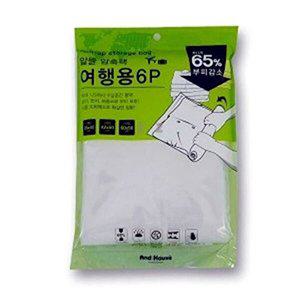 옷정리 알뜰 옷보관 압축팩 여행용 6p (WFH7CBX)