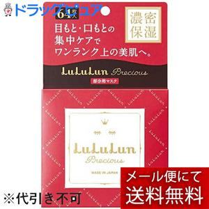 Dr 루루룬 주식 프레셔스 부분용 마스크 64장 드래그퓨어