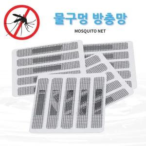 물구멍 방충망 20개 (그레이)/창문/틈새/막이/하우스/미세/스텐/보수/테이프/방충/문/현관/모기망/샷시