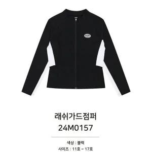 [소이]래쉬가드점퍼/23M0152