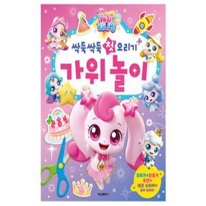 슈팅스타 캐치티니핑 싹둑싹둑 첫 오리기 가위 놀이