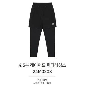 [소이]4.5부레이어드워터레깅스/24M0208P