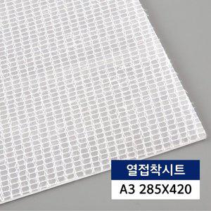 카피어랜드 열제본 고급형 접착 시트 A3 285x420mm