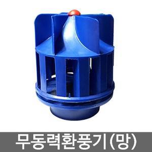 [LFJP6O9Q_56]무동력환풍기 흡출기 환기팬 벤츄레타(기)