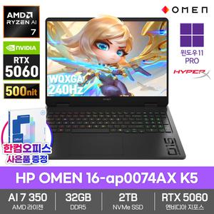 HP OMEN 16-ap0074AX K5 게이밍 노트북 32GB SSD2TB RTX5060 윈도우11PRO 라이젠AI 크라켄7 240Hz 500nit