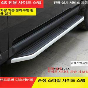 디스커버리3 사이드스텝 랜드로버 D3 조명 블랙화이트