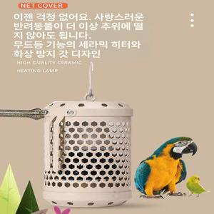 앵무새 온열등 난방 히터 사육장 온열 1개 햄스터