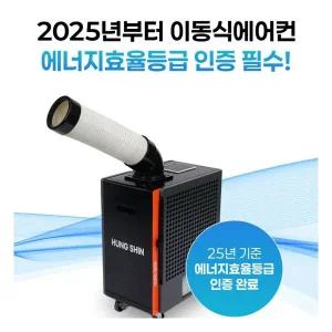 25년 산업용 공업용 에어컨 이동식 창고 공장 식당 주방 휴게소 미니 1구 ACH-530B01