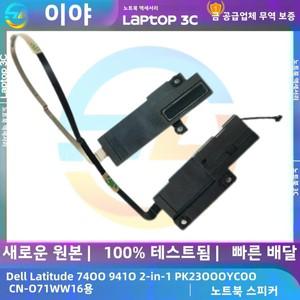 Dell Latitude 7400 2in1 9410 내장 스피커 혼 오디오 PK23000YC00 CN-071W16 호환  새  노트북