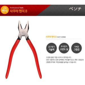 일본 사쿠라 펜치 8인치 부식방지 고강도날 압착벤찌 산업용 뺀찌 절삭 재건축 못빼기 풀기