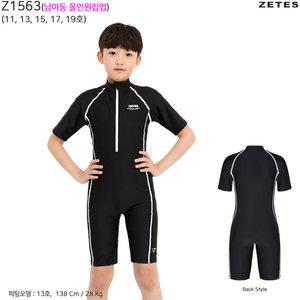 (Z1563 블랙+화이트) 남아동 집업반팔5부 올인원수영복 초등생존수영 실내수영복/단체주문전문