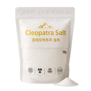 클레오파트라 솔트 가는 소금 고운 1kg 간수뺀 천연 암염 100% 크리스탈 최고순도 고급 프리미엄 건강 청정자연상태 시와 오아시스 맛있는 소금 먹는 미네랄