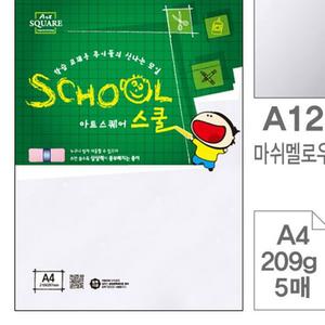 색상지 도화지 A12 아트스퀘어 복사용지 마쉬멜로우 209g 5매입10개 검정도화지 oa지