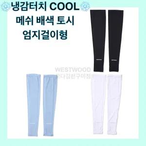 [웨스트우드]메쉬 배색 쿨토시(엄지걸이).WN2MTAW703_KG