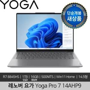 [단순개봉 새상품] 레노버 14.5인치 Yoga Pro 7 14AHP9 Ryzen 7 8845HS 16GB 1TB Win 11 home 가벼운노트북