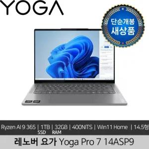 [단순개봉 새상품] 레노버 14.5인치 Yoga Pro 7 14ASP9 Ryzen AI 9 365 32GB 1TB Win 11 home 가벼운노트북