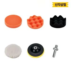전동 드릴용 광택패드 8종세트 유막제거 폴리싱 왁싱 광택기