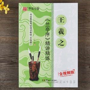왕희지 행서 교본 배우기 명필 초보자 교육 입문 붓글씨 상품 한자 모사 순서 유공권