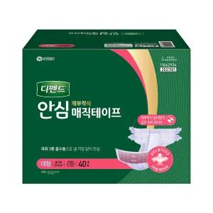 디펜드 안심 매직테이프 대형 40매 코스트코