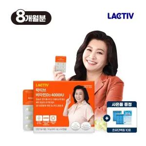락티브 오은영 비타민D3 4000IU 240캡슐/8개월분+단백질증정 362122