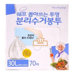 (30L) 쉐프 뽑아쓰는 투명 분리수거봉투 30L 70매 일회용 /분리수거봉투/재활용비닐봉투/업소용/매장용/가