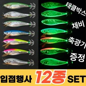 입점행사 진행중 레이저 12종 태클박스 채비 UV축광기