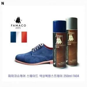 파마 코슈케어 스웨이드 색상 복원 스프레이 250ml FA 04 952401