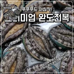 전복 완도 푸푸푸드 1kg 명절선물세트 특대 11~12미