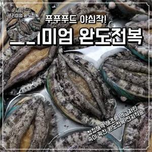 전복 완도 푸푸푸드 1kg 7~8미 특대 명절선물세트