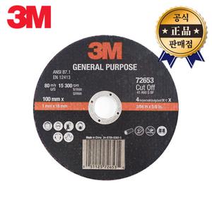 3M 절단석 100mm 철재용 72653 25PCS 그라인더날 잘삭날