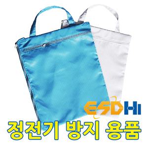 ESDhi 제전복 방진복 크린룸 [제전가방]