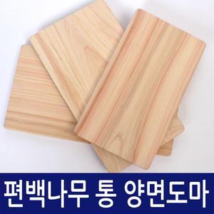 [대숲소리] 통원목 편백 나무 도마 (모음)/피톤치드/주방