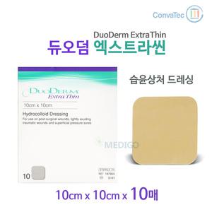 듀오덤 엑스트라씬 1박스(10cmx10cmx10매)/듀오덤 CGF