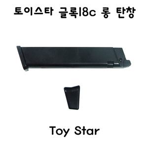 토이스타 글록 18C 롱탄창 에어건 부속품 밀리터리