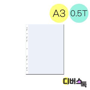 클리어화일 리필속지 / 리필속지 A3 0.5T